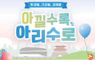 서울시아리수, 신재생에너지 활용해 수돗물 생산‧공급… 기후위기 대응