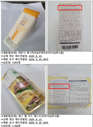 식약처, 제조연월일을 거짓으로 표시한 샌드위치 제조업체 적발