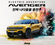 지프 , 전천후 소형 전기 SUV ‘어벤저’국내 공식 출시