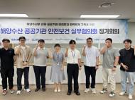 해양환경공단, 해양수산 공공기관 안전보건 실무협의회 제1회 정기회의 개최