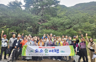 이북5도위원회 세종사무소 속리산서 2차 '소소숲여행' 실시