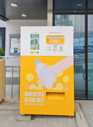 강북구, 투명페트병 무인회수기 확대 설치로 자원순환 기여
