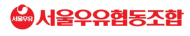 서울우유협동조합, ESG경영  환경실천 앞장∙∙∙ 굿윌스토어에 제품 후원