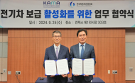 한국자동차환경협회, 국내 전기차 보급 활성화를 위한 업무 협약 체결