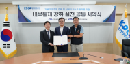 해양환경공단, 내부통제 강화 실천 서약식 개최