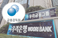 우리은행 “또!” 55억 원 규모 금융사고 발생…올 들어 벌써 세 번째