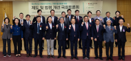 정인욱학술장학재단, 국내 산림자원 활용 활성화 위한 국회 토론회 개최