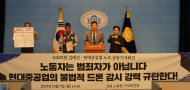 현대중공업 불법적 드론 감시...방첩사도 공조