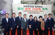 용산구의회, 용산 행복 디딤돌 축제 및 용마루 어린이 도서관 개관식