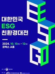 우리나라 대표 환경 종합 박람회, 총 210개 기업 및 기관 참여 10월 10일 코엑스 개막