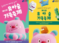 은평구, “숲정원에서 해치랑 놀자, 자연 속 모험의 시작!”…제11회 유아숲 가족환경축제 개최
