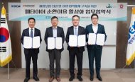 해양환경공단, 폐타이어 순환이용 활성화 업무협약 체결