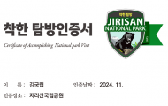 환경부, 자연을 즐기며 공존하는 탐방문화 ‘착한탐방 인증’ 활동(캠페인) 실시