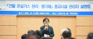강북구, 종교시설 대상 ‘건물 온실가스 환경관리·평가제’ 설명회
