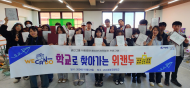 바인그룹 위캔두, 군서미래국제학교에서 글로벌 리더양성 프로그램 진행