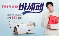 1년에 딱 한 번 바디프랜드...  '코리아 세일페스타'  최대 35% 할인