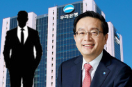 손태승 전 우리금융 회장 ‘친인척 부당대출’ 연루 우리은행 전 부행장 구속