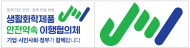 환경부, 생활화학제품 안전약이행협의체 및 (재)아름다운가게와 사회공헌 협약속