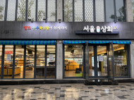 서울시-서울교통공사 지역농수특산물 장터 개장...구매고객 전 제품 10%할인
