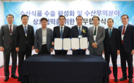 노동진 수협 회장, 수산무역협회와 수산무역 확대 협업체계 업무협약