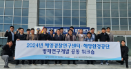 해양환경공단, 해양경찰연구센터와 연구개발 워크숍 개최