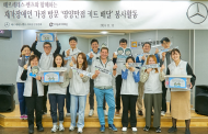 메르세데스-벤츠 파이낸셜 서비스 코리아...재가 장애인 대상 영양만점 키트 나눔 봉사 진행
