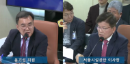 윤기섭 의원, 서울시설공단에서 관리...  지하도상가 불법 전대 문제 해결 촉구