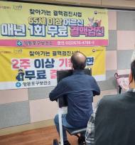 건강한 노후의 첫걸음... 영등포구, 고령층 결핵 무료 검진