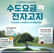 서울시, 수도요금 전자고지 이벤트 약 6만 명 참여…감사 이벤트 연장