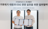 친환경 패션을 위한 동행’…제클린, ㈜월간슈즈 ‘베이크솔’과 협업