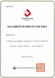 해양환경공단, 5년 연속 ‘독서경영 우수 직장’ 인증