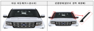 르노.포드.기아 등 자발적 시정조치