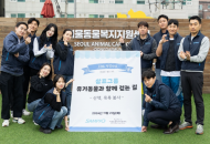 삼표그룹, 서울동물복지지원센터 유기동물 봉사 전개임직원과 함께 유기동물 보호