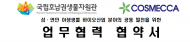 환경부, 국립호남권생물자원관·코스메카코리아... 생물자원 활용 업무협약 체결