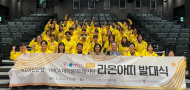 KB국민은행, 대학생해외봉사단 ‘라온아띠 24기’ 발대식 개최