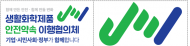 환경부, 생활화학제품 안전사회 실현을 위한... 민관 이행협의체 새롭게 출범