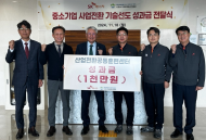 SK에너지,협력사 교육하고 받은 성과금 협력사 위해 기부