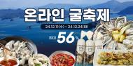 수협, 올해 인기 28개 수산물 ... 62% 파격 할인