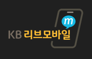 KB리브모바일, ‘나눔할인제도’로 취약계층에 11억원의 통신비 할인 지원