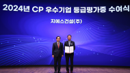 GS건설, CP등급평가 2년연속 우수등급 획득