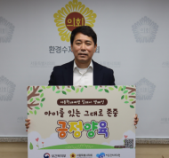 임만균 환경수자원위원장, 아동학대예방 릴레이 캠페인 동참