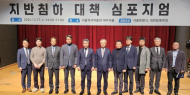 강동길 시의원,  ‘지반침하 대책 심포지엄’ 축사...안전한 시민환경추진