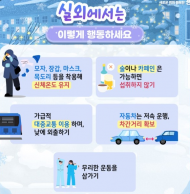 용산구, 겨울철 한파 대응환경체계 마련