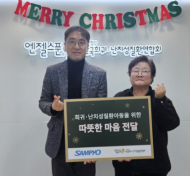 삼표그룹, 희귀질환 아동 위한 따뜻한 환경나눔 활동