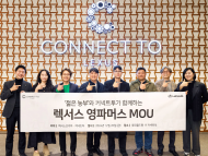 렉서스코리아, ‘2024 렉서스 영파머스’ 업무협약 체결