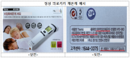 식약처, 허가받지 않은 체온계 제조·판매업체 적발