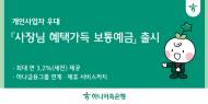 하나저축은행, 소상공인과의 상생금융 실천 위해  '사장님 혜택 가득 보통예금' 상품 출시