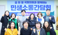 김현정 의원, 평택시어린이집연합회와 민생소통간담회 개최
