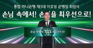 이호성 하나은행장 취임