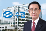 노동진 수협 회장, “역풍장범 자세로 상호금융 위기 돌파”...신년 맞아 회원조합 예·적금 신규가입 솔선수범